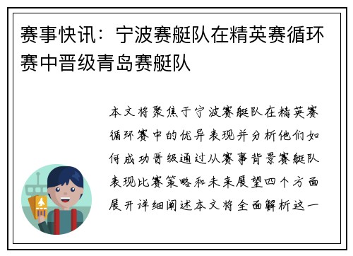 赛事快讯：宁波赛艇队在精英赛循环赛中晋级青岛赛艇队