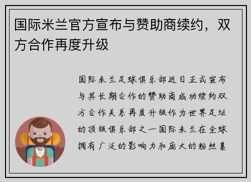 国际米兰官方宣布与赞助商续约，双方合作再度升级